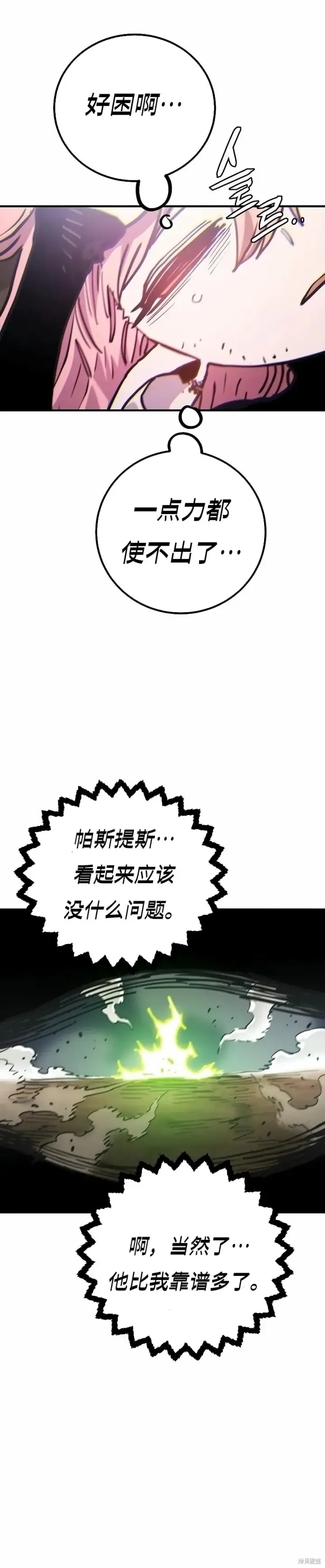 《被迫成为玩家》第216话图19