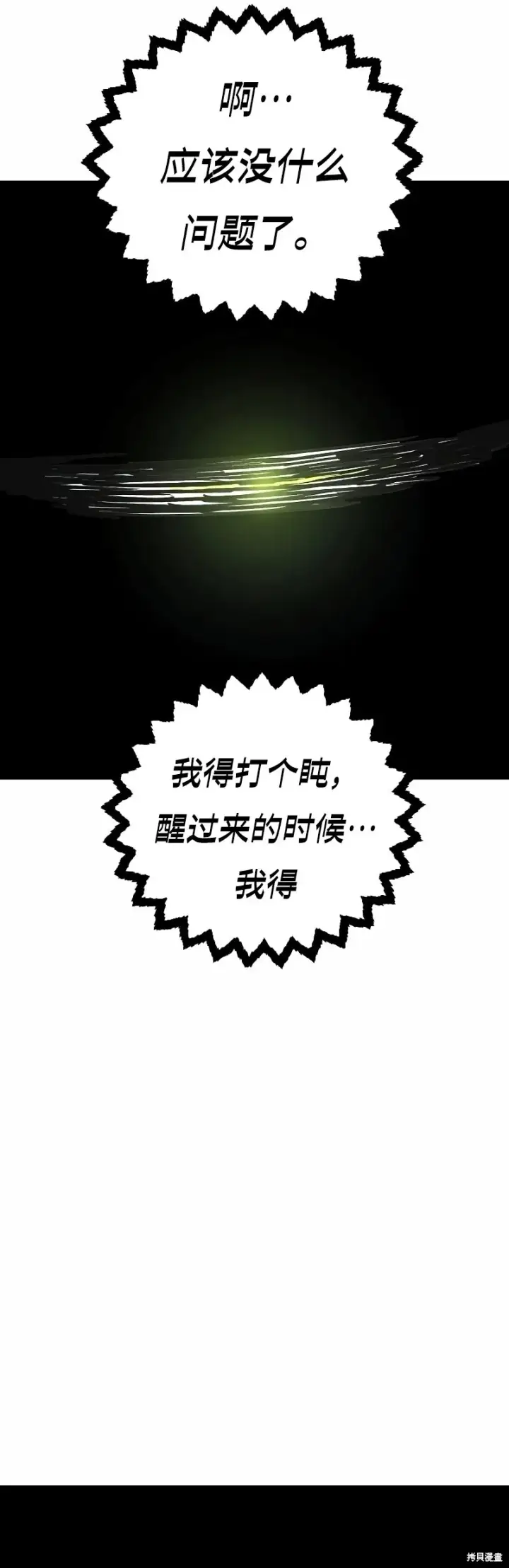 《被迫成为玩家》第216话图20