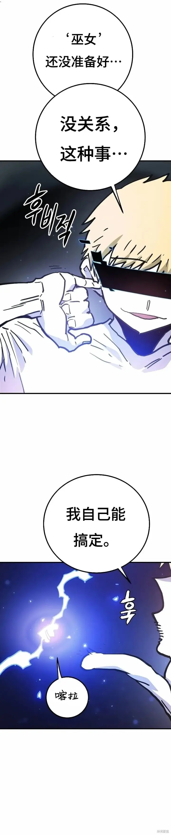 《被迫成为玩家》第216话图42