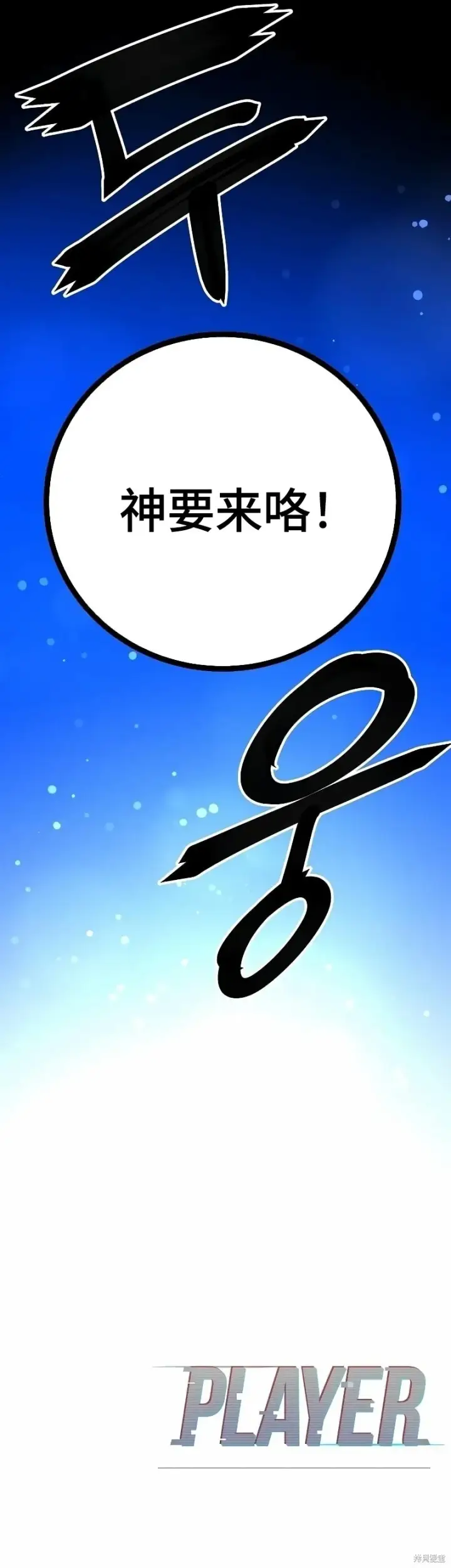 《被迫成为玩家》第216话图51