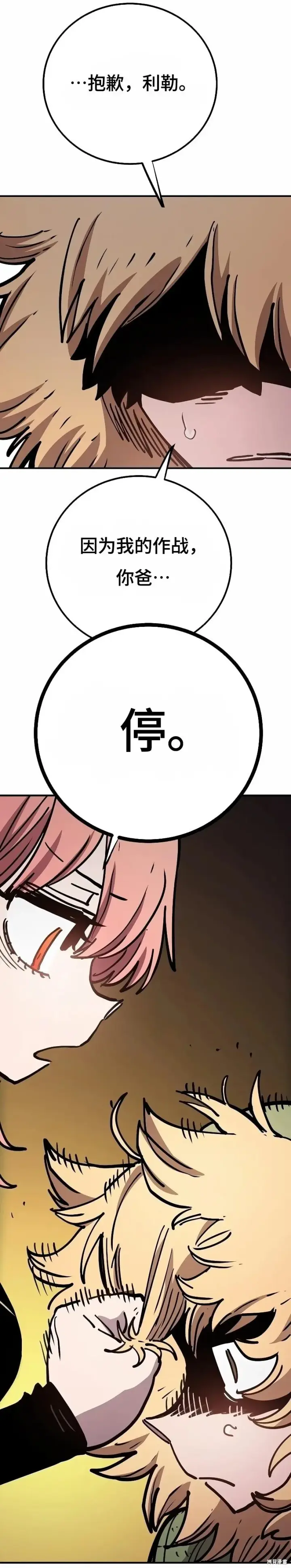 《被迫成为玩家》第217话图37