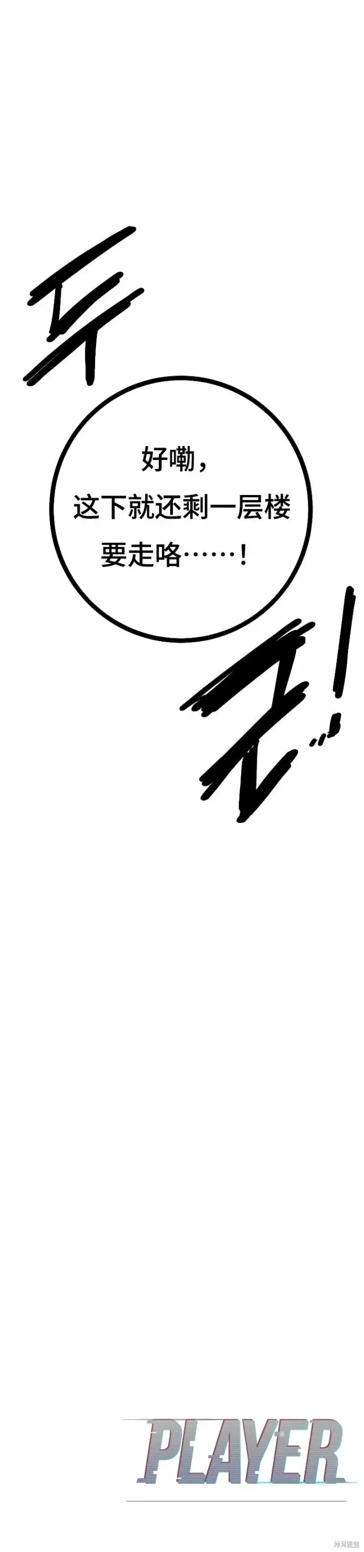 《被迫成为玩家》第217话图55
