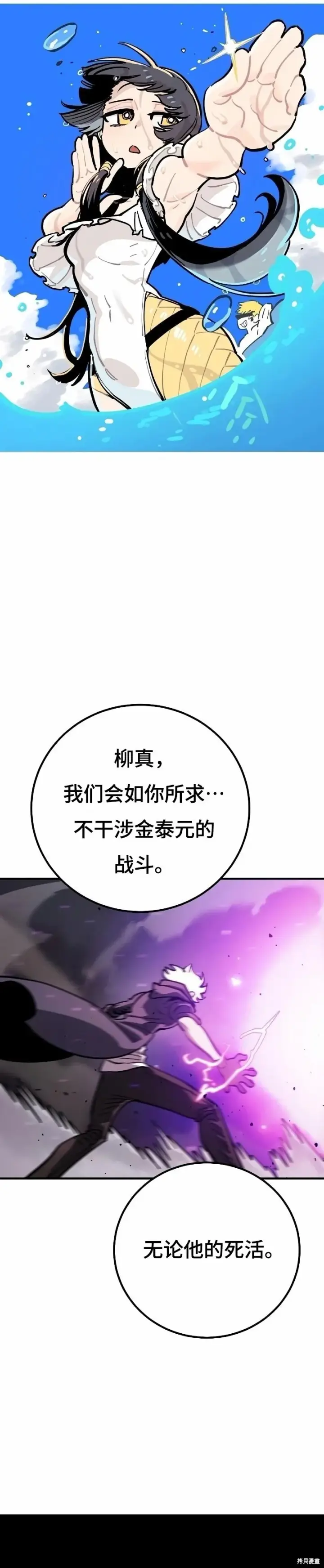 《被迫成为玩家》第219话图11