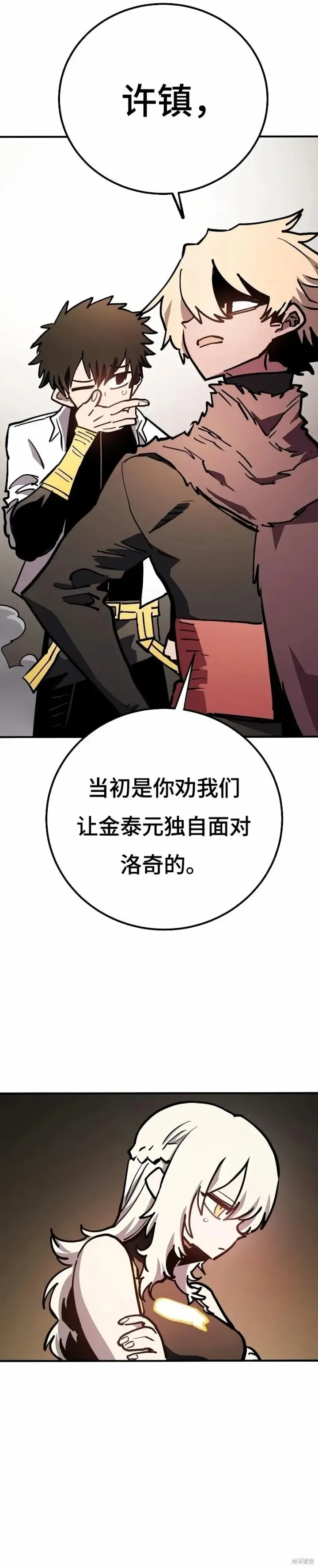 《被迫成为玩家》第219话图16