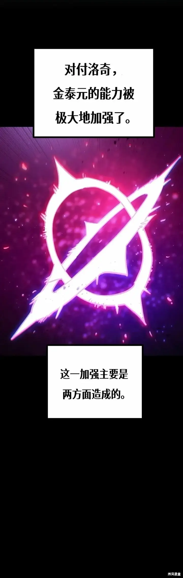 《被迫成为玩家》第219话图21
