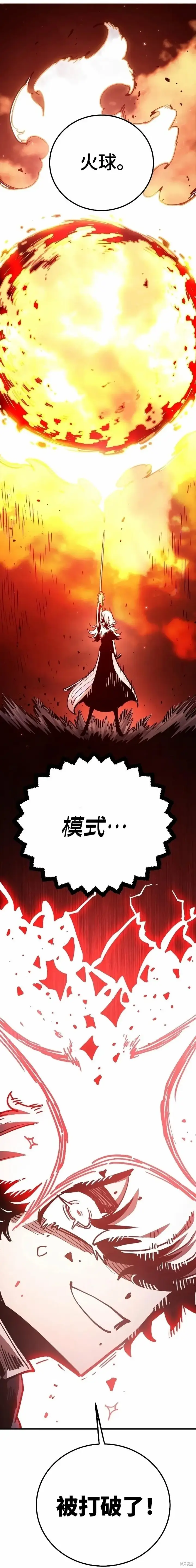 《被迫成为玩家》第219话图29