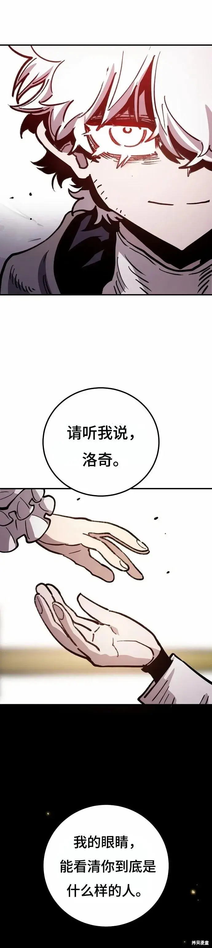 《被迫成为玩家》第220话图27
