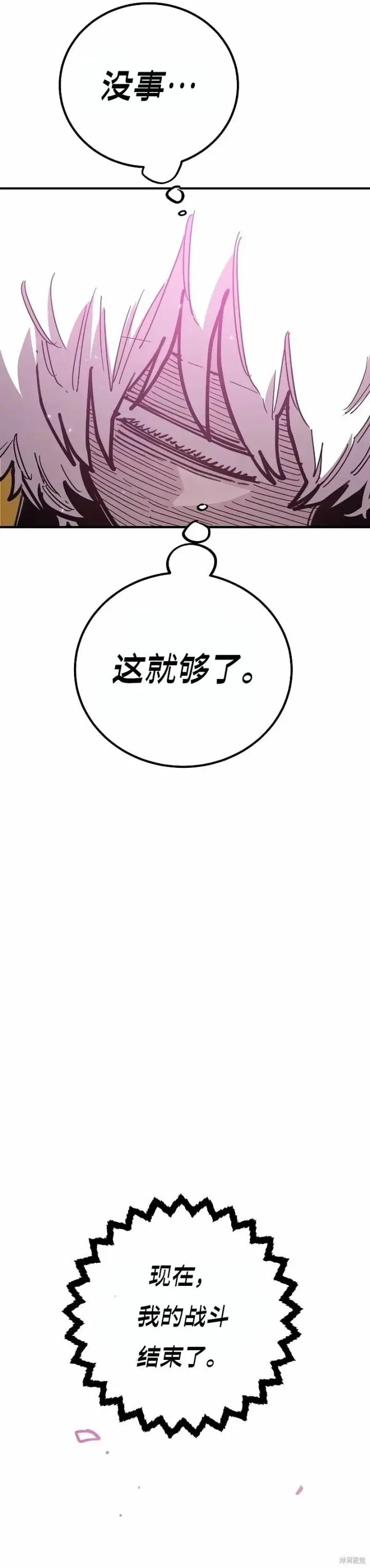 漫画《被迫成为玩家》第221话第13张图