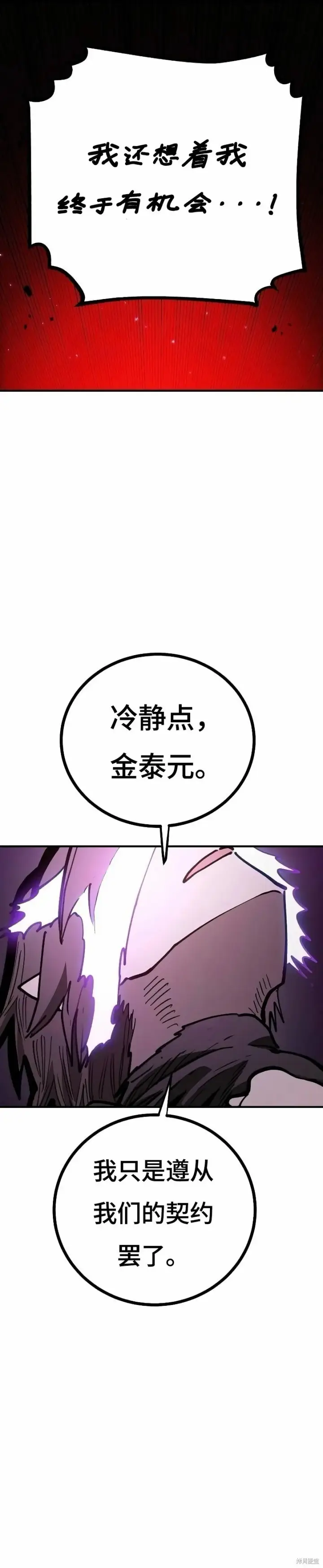 漫画《被迫成为玩家》第221话第23张图