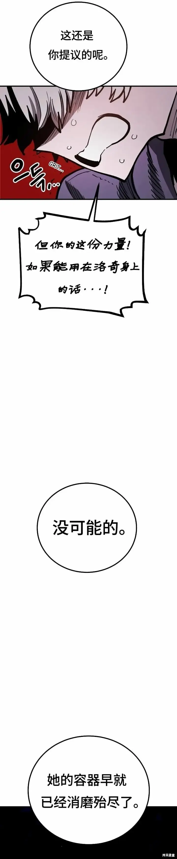 漫画《被迫成为玩家》第221话第24张图