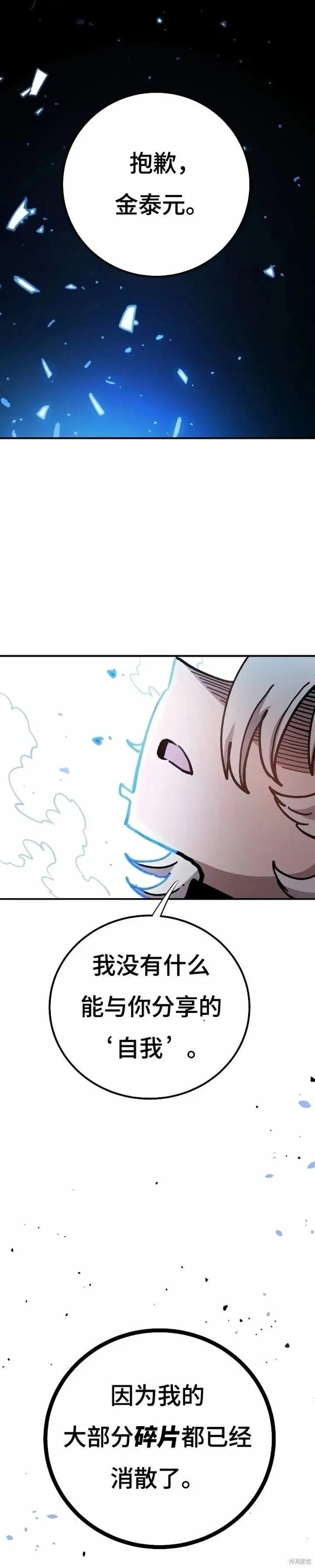 漫画《被迫成为玩家》第221话第28张图