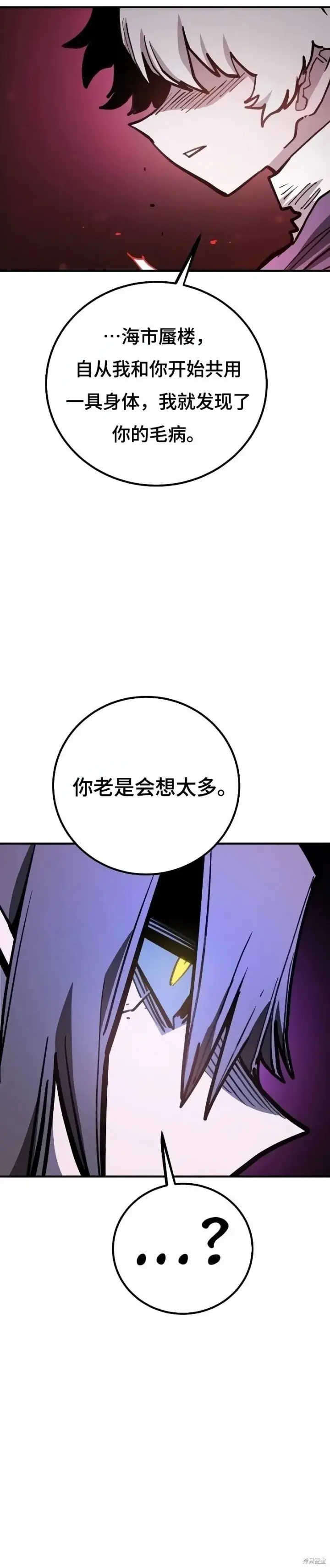 漫画《被迫成为玩家》第221话第3张图