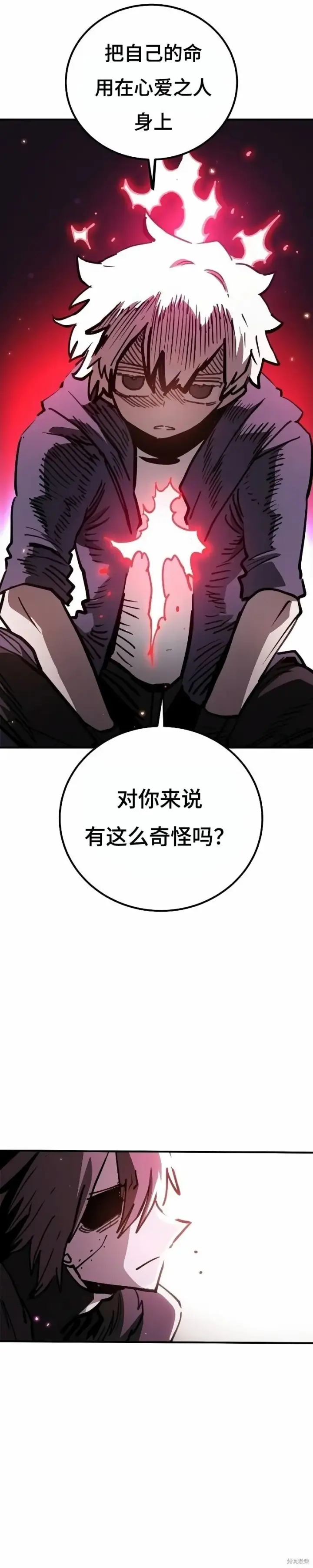 漫画《被迫成为玩家》第221话第4张图