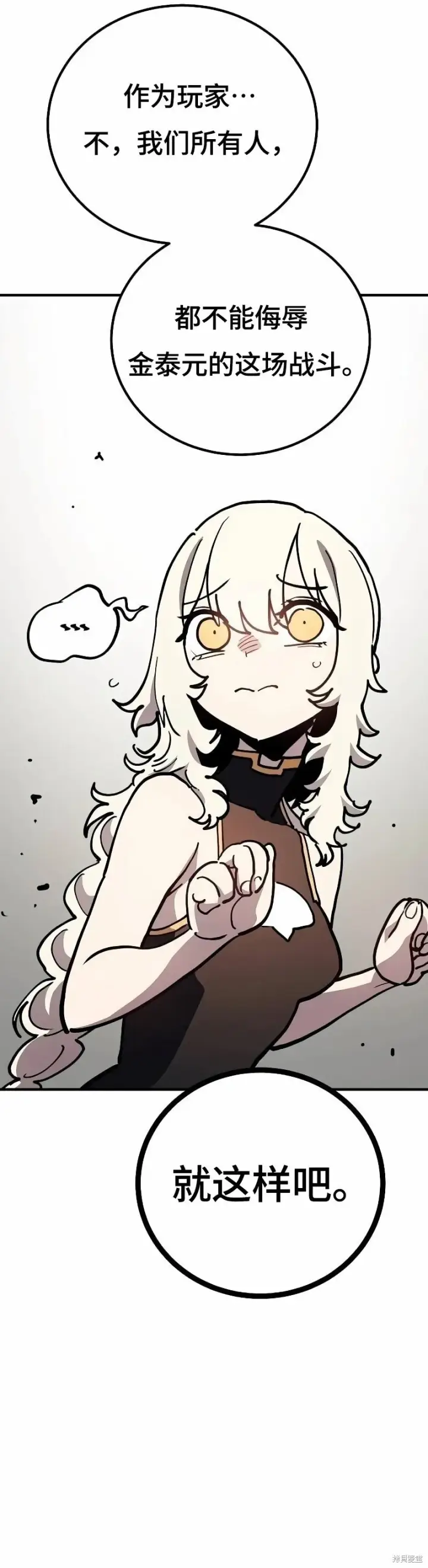 漫画《被迫成为玩家》第221话第41张图