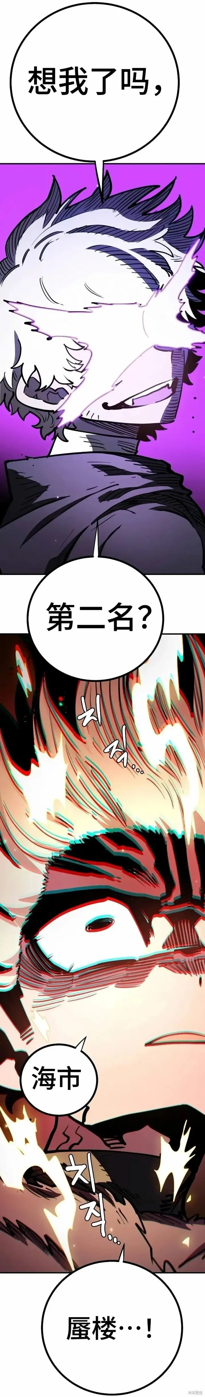 漫画《被迫成为玩家》第221话第45张图