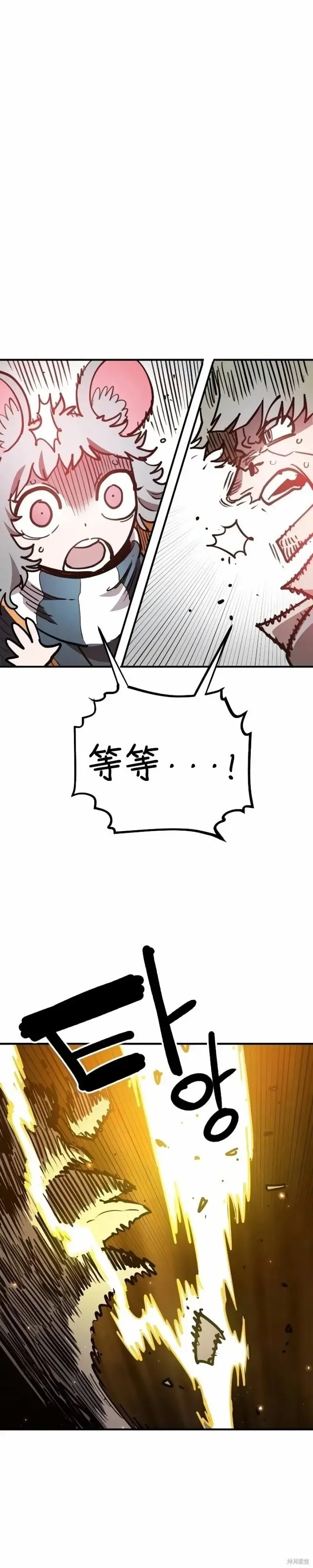 漫画《被迫成为玩家》第221话第46张图