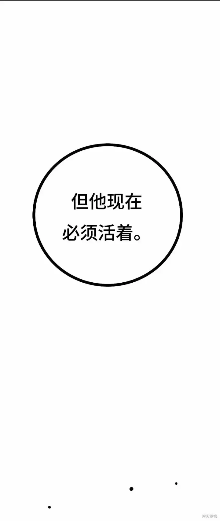 漫画《被迫成为玩家》第221话第50张图