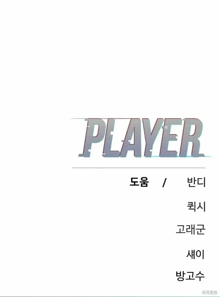 漫画《被迫成为玩家》第221话第53张图