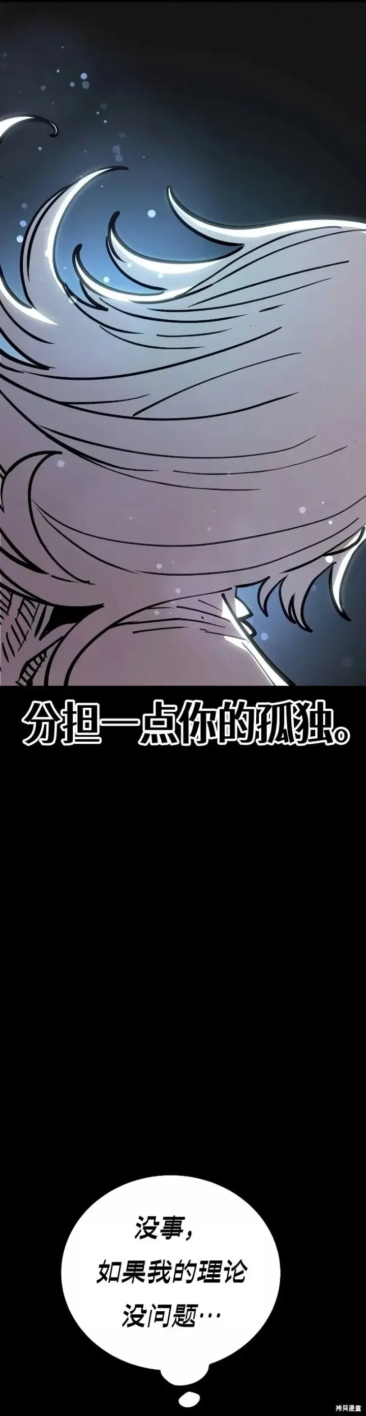 漫画《被迫成为玩家》第221话第8张图