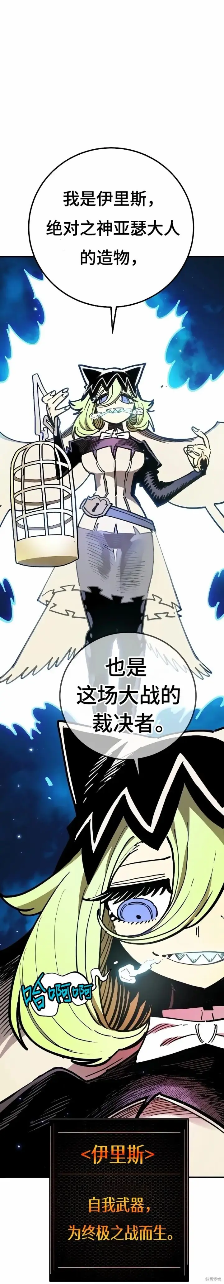 《被迫成为玩家》第222话图25