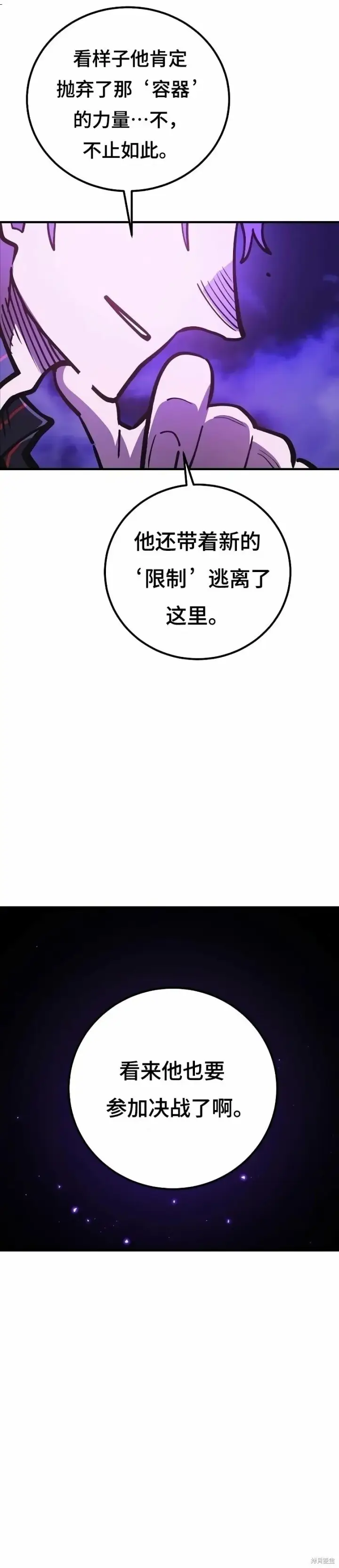 《被迫成为玩家》第222话图35
