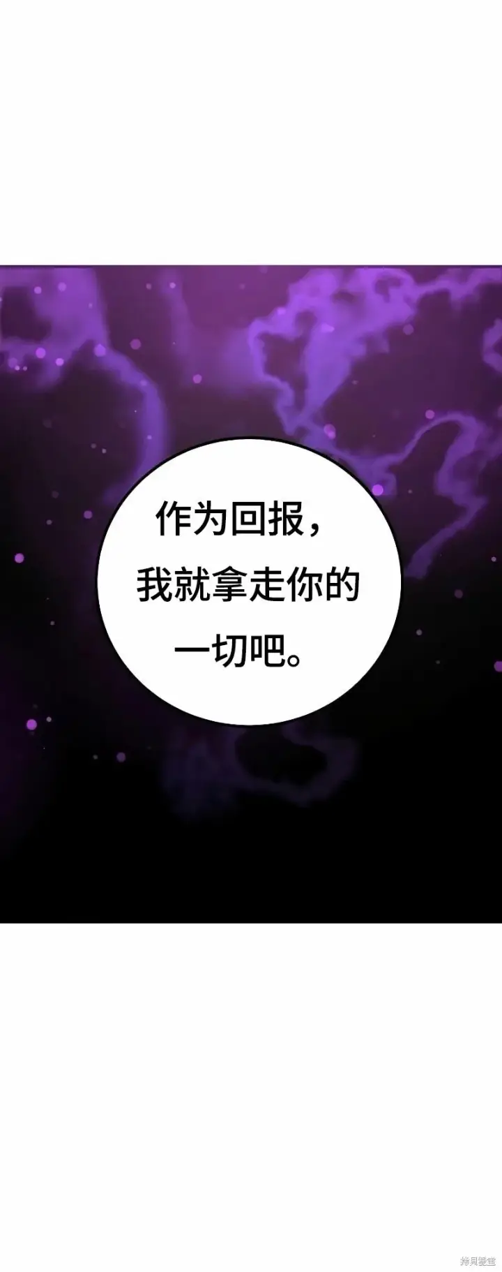 《被迫成为玩家》第222话图40