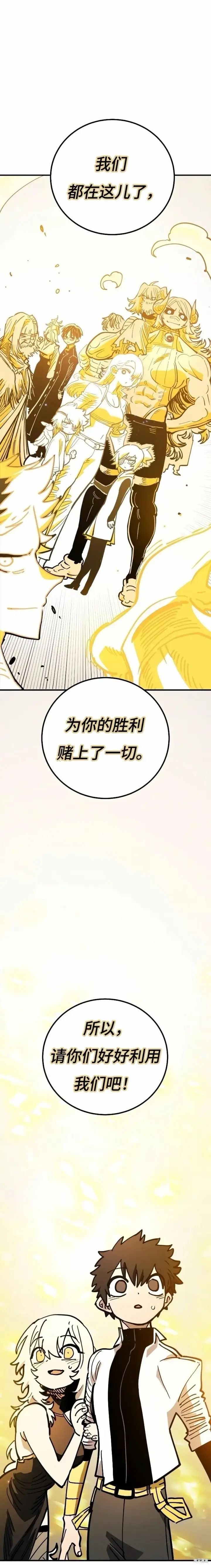《被迫成为玩家》第222话图47