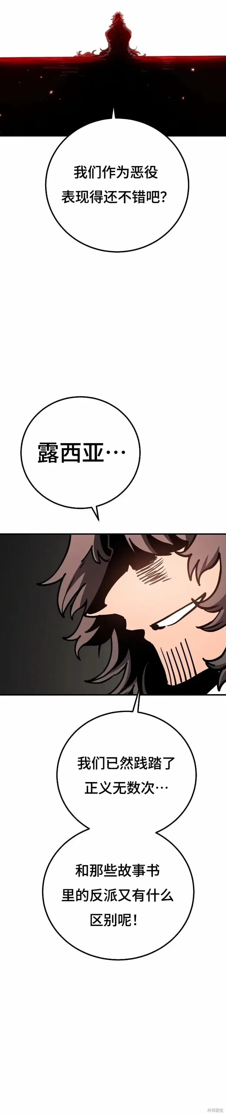 《被迫成为玩家》第223话图11
