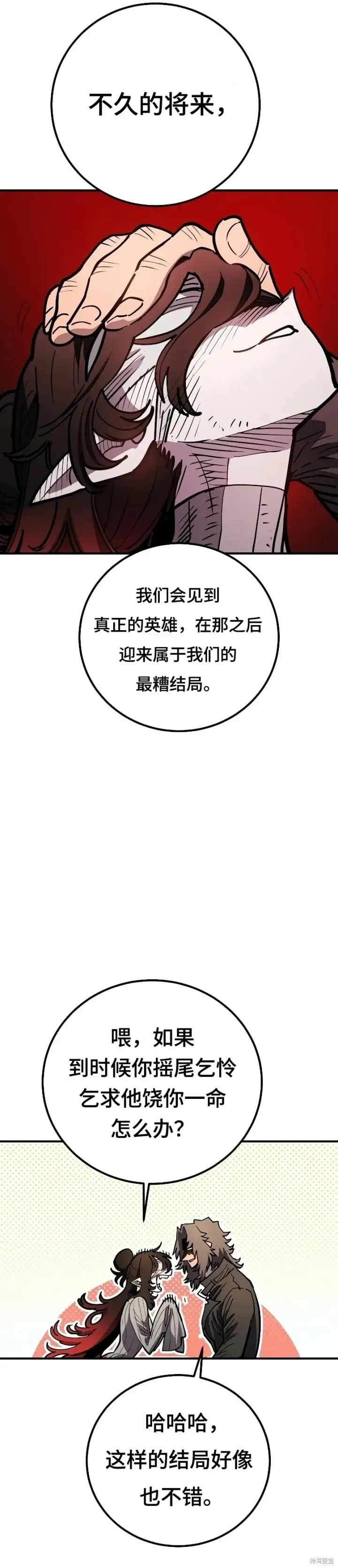《被迫成为玩家》第223话图13