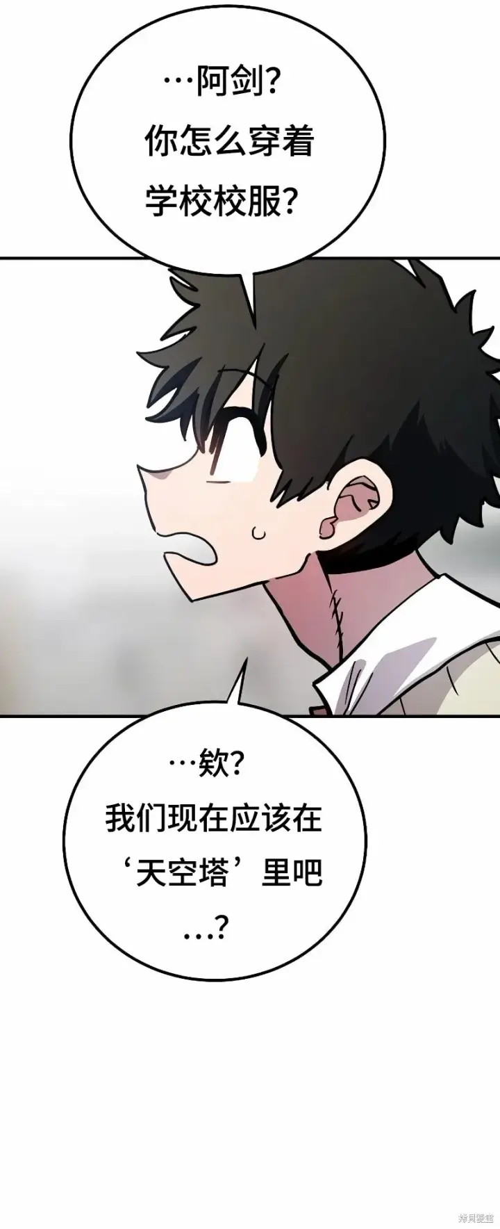 《被迫成为玩家》第223话图24