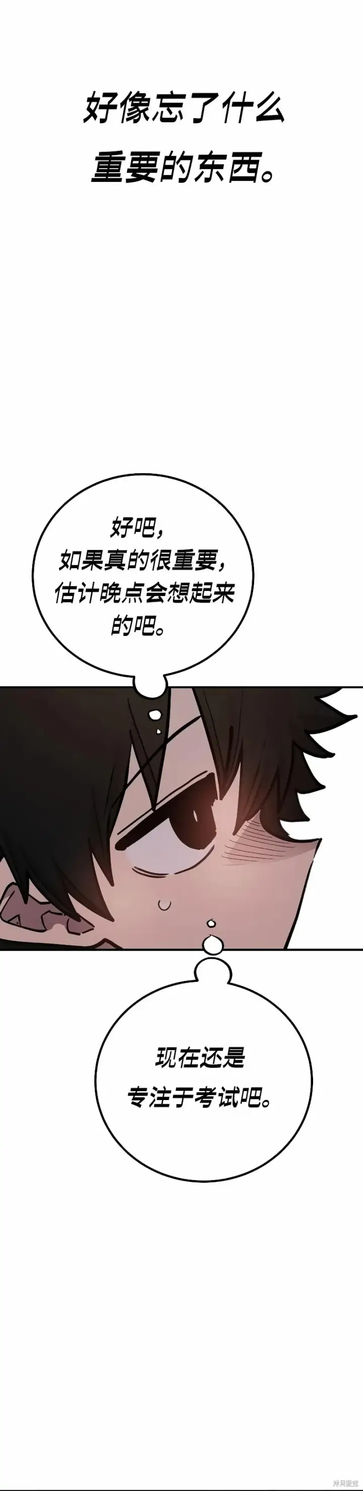《被迫成为玩家》第223话图27