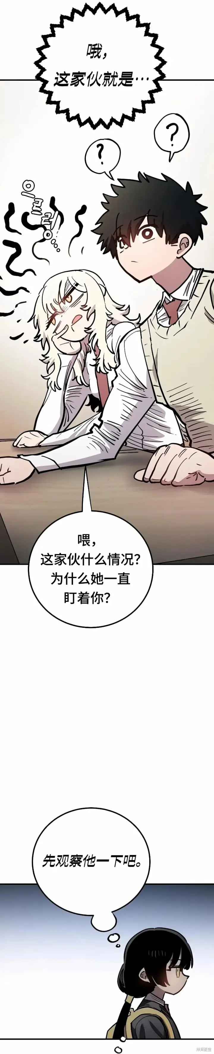 《被迫成为玩家》第223话图32