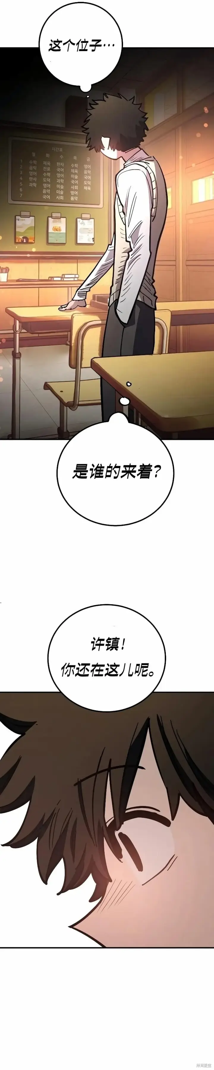 《被迫成为玩家》第223话图39
