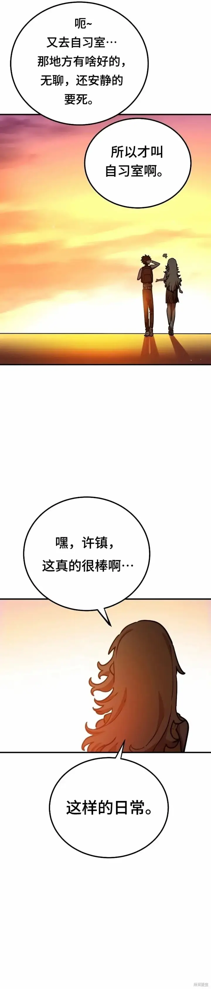 《被迫成为玩家》第223话图46