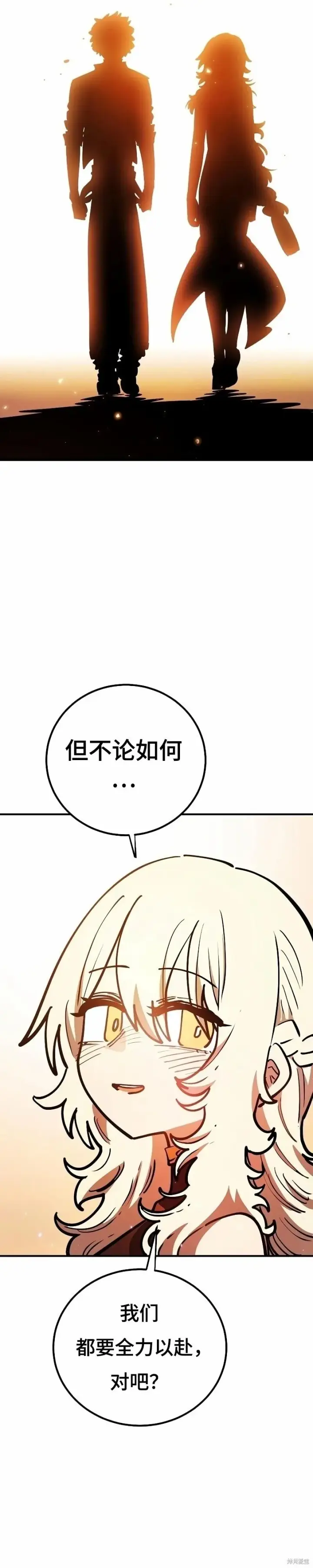 《被迫成为玩家》第223话图48