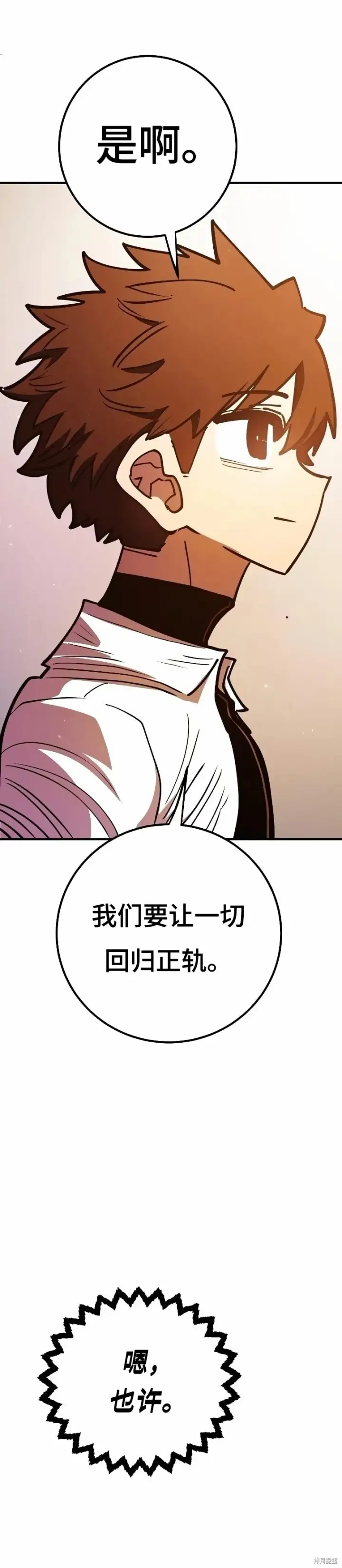 《被迫成为玩家》第223话图49