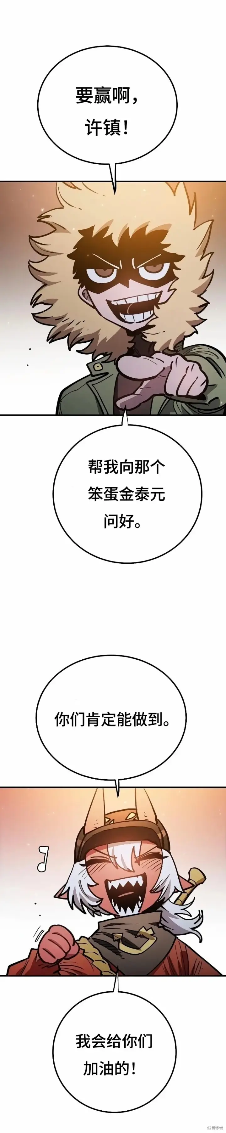 《被迫成为玩家》第223话图51