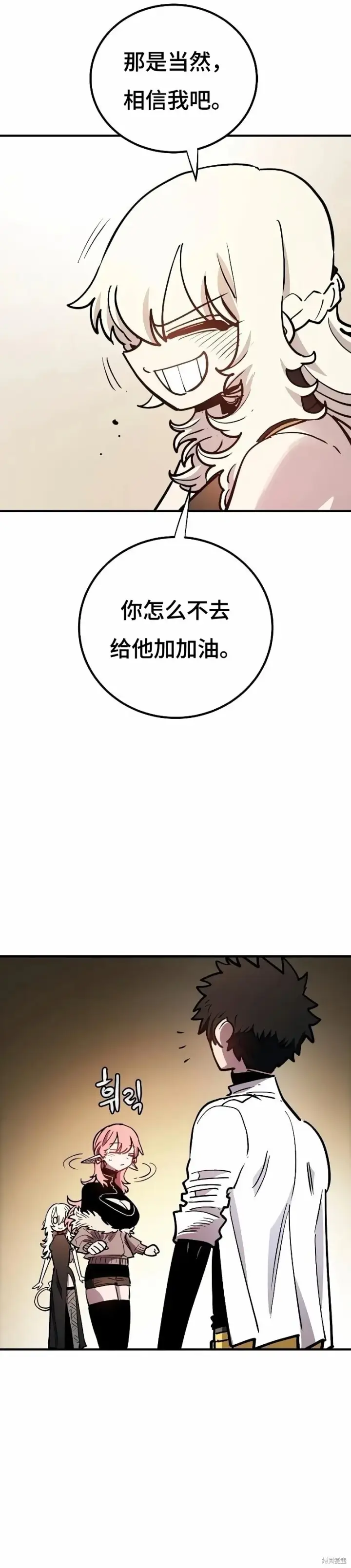 《被迫成为玩家》第223话图55