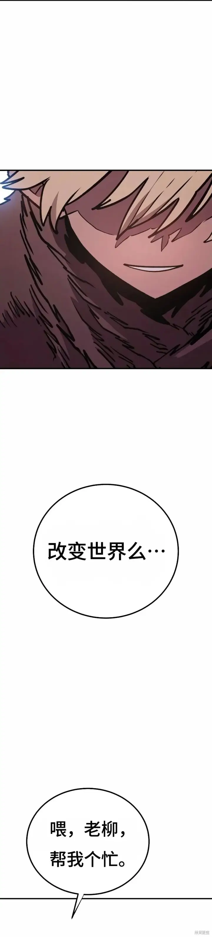 漫画《被迫成为玩家》第224话第10张图