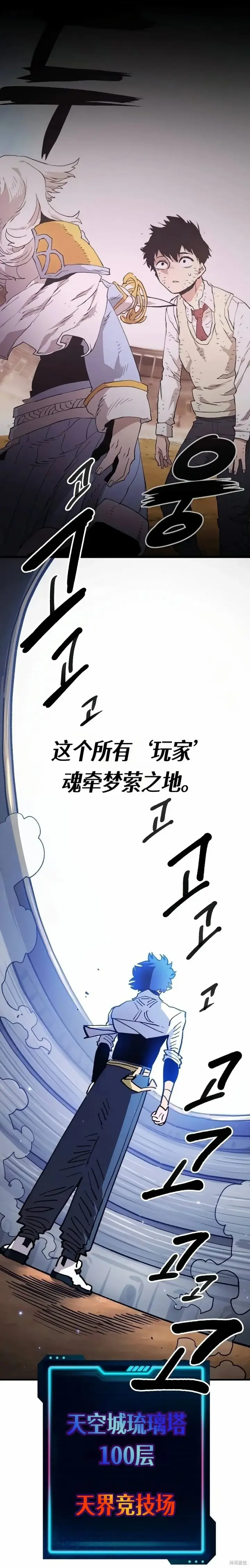 漫画《被迫成为玩家》第224话第16张图