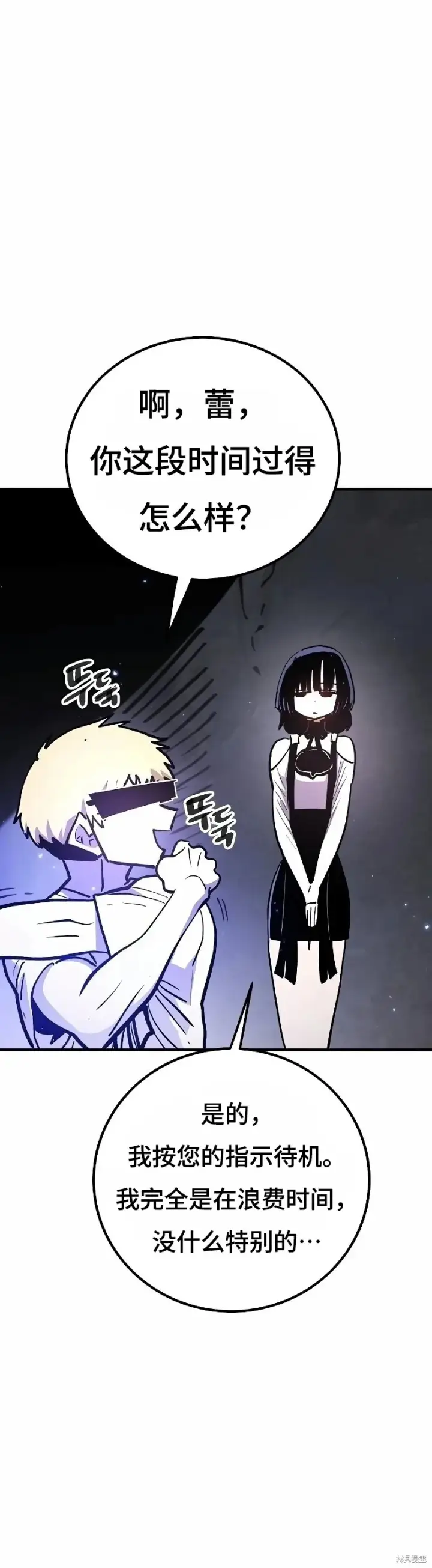 漫画《被迫成为玩家》第224话第22张图