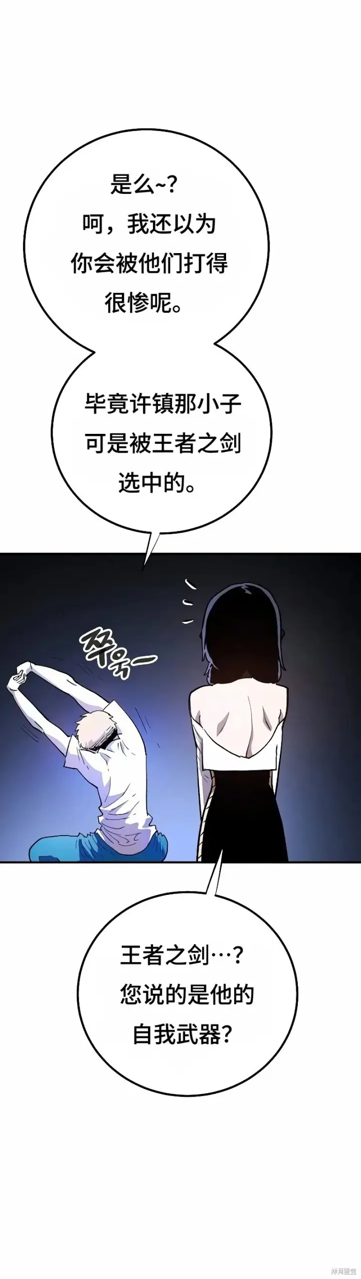 漫画《被迫成为玩家》第224话第25张图