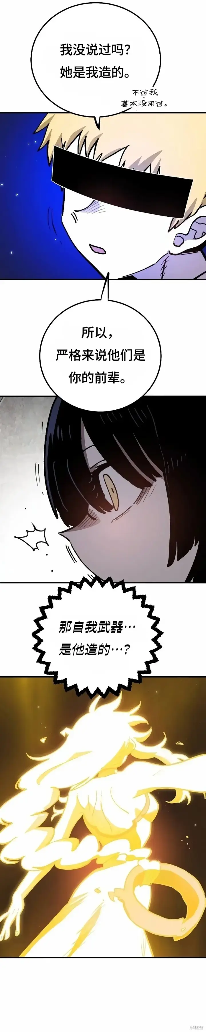 漫画《被迫成为玩家》第224话第26张图