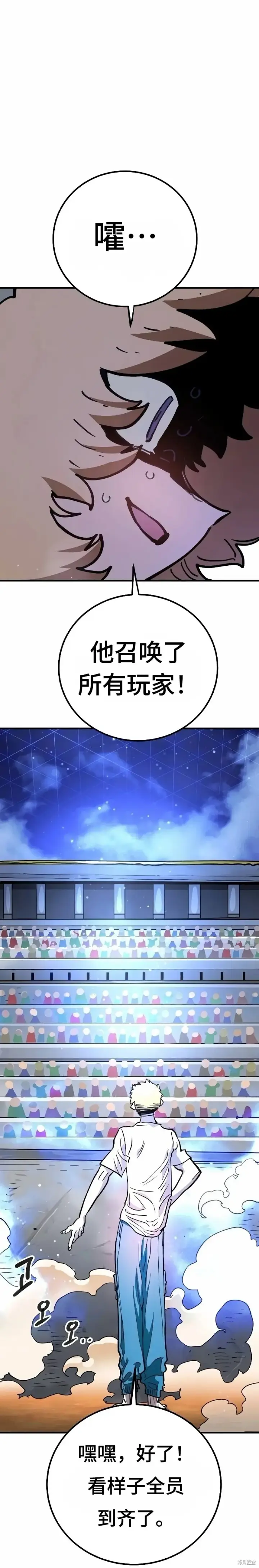 漫画《被迫成为玩家》第224话第41张图