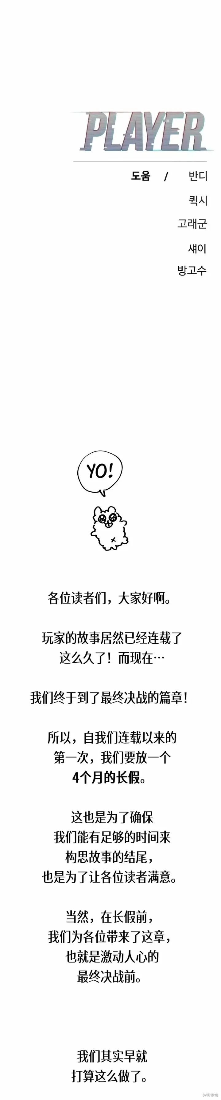 漫画《被迫成为玩家》第224话第49张图