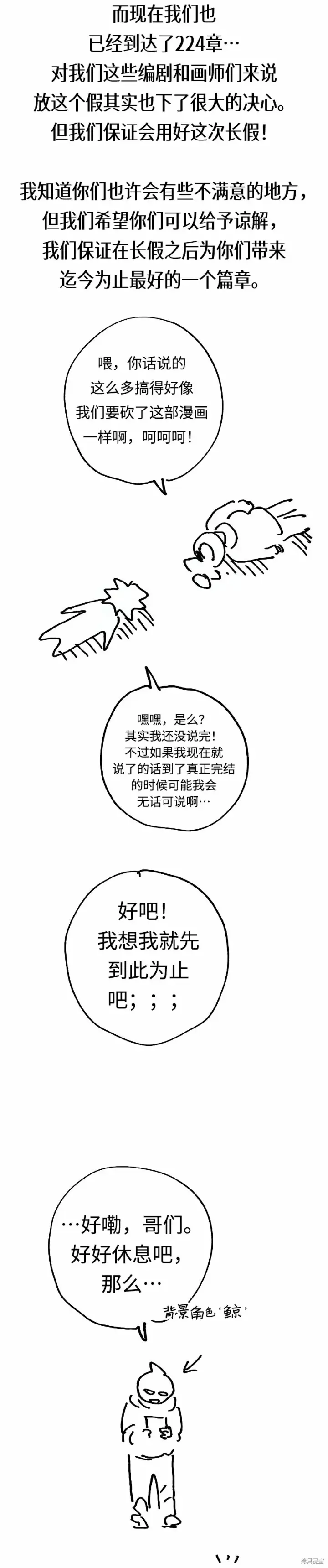 漫画《被迫成为玩家》第224话第50张图