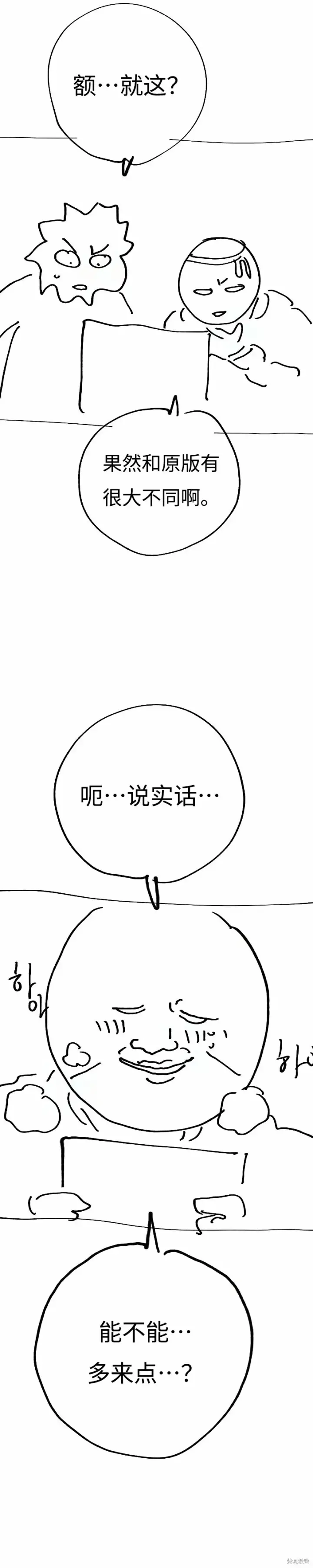 漫画《被迫成为玩家》第224话第52张图