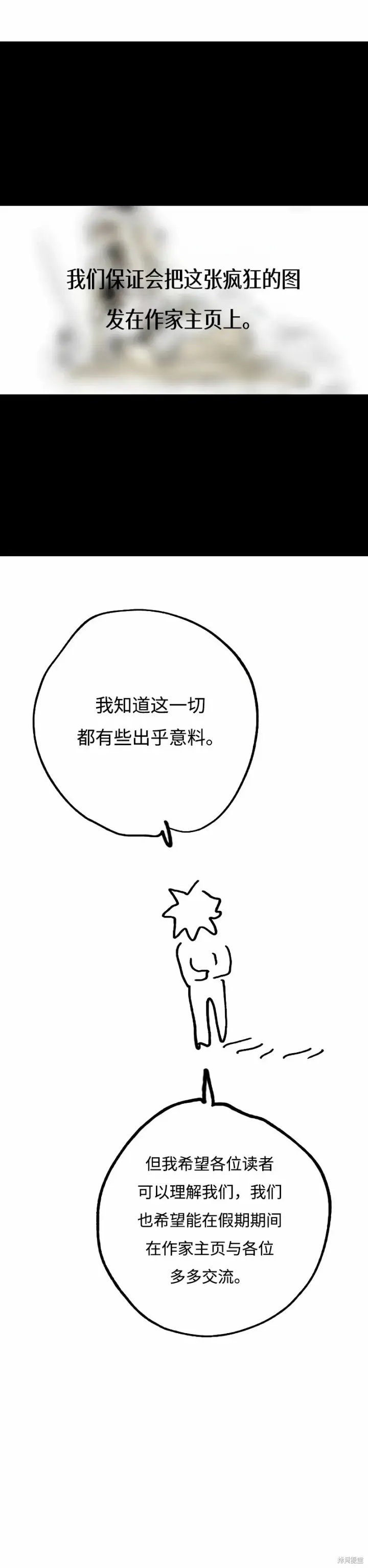 漫画《被迫成为玩家》第224话第53张图