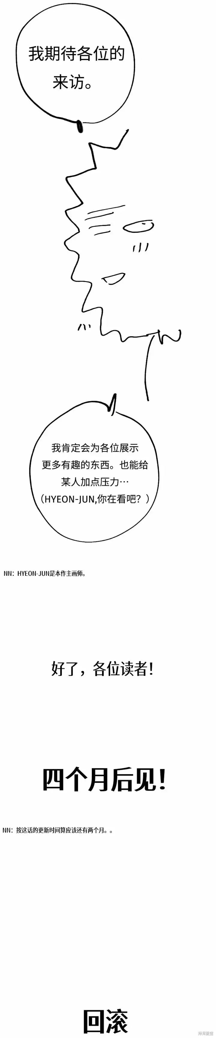 漫画《被迫成为玩家》第224话第54张图