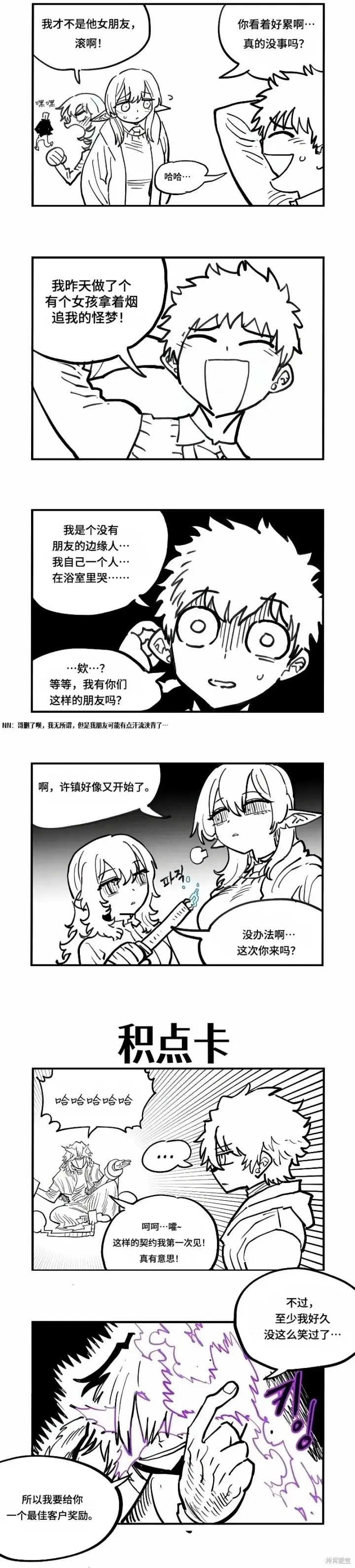 漫画《被迫成为玩家》第224话第55张图